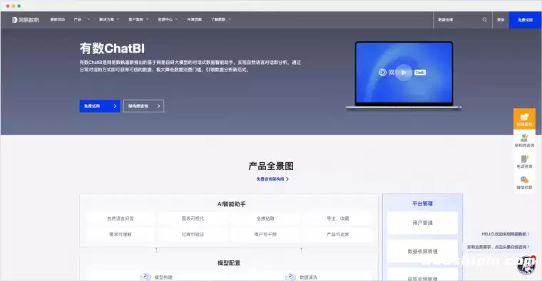 有数ChatBI-网易推出的对话式数据智能助手插图