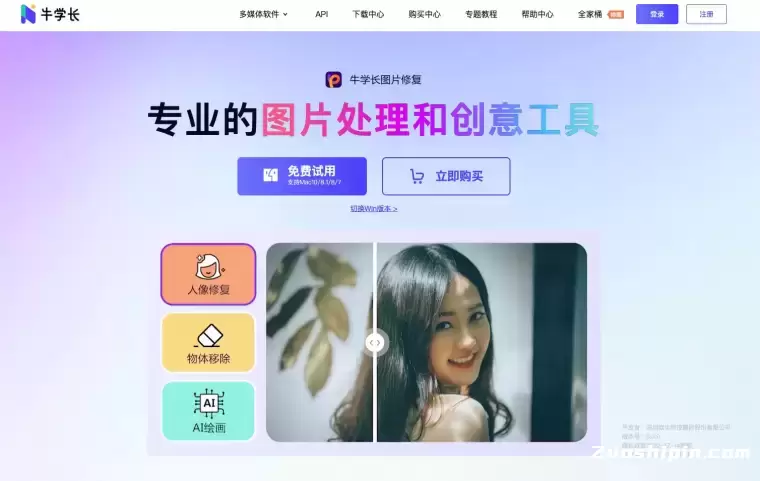 牛学长图片修复工具插图