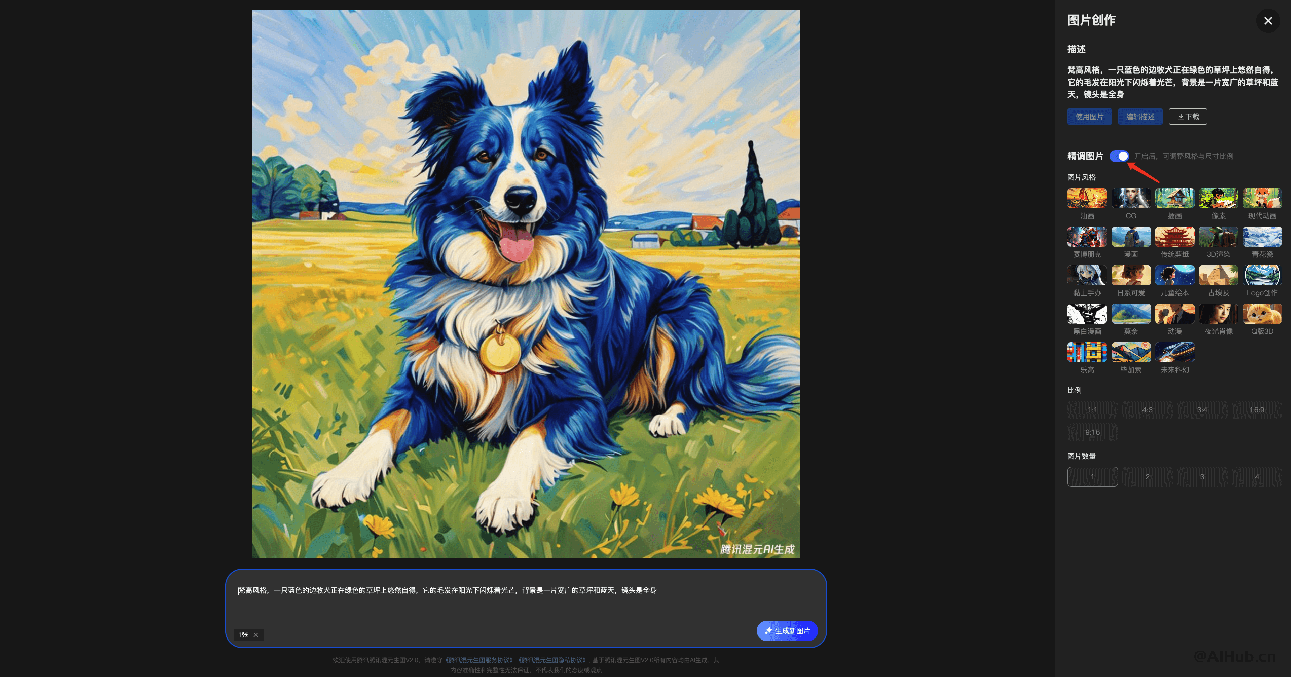 腾讯混元生图-腾讯推出的AI生图产品,支持多轮图文对话和图像编辑插图1 腾讯混元生图-腾讯推出的AI生图产品,支持多轮图文对话和图像编辑插图1
