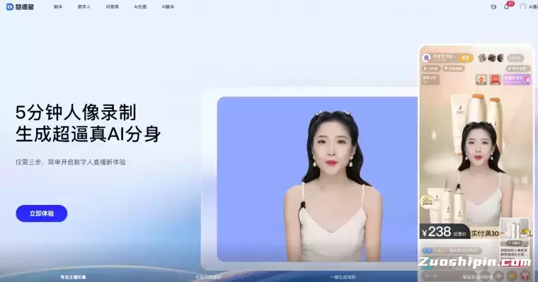 慧播星-百度推出的AI电商数字人直播工具插图 慧播星-百度推出的AI电商数字人直播工具插图