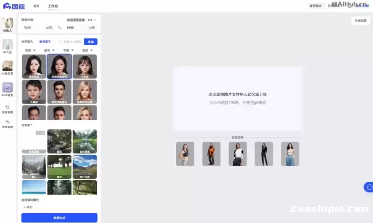 图应AI – AI商品图智能生成助手插图3