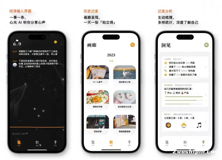 心光-AI驱动的生活记录和日记工具插图 心光-AI驱动的生活记录和日记工具插图