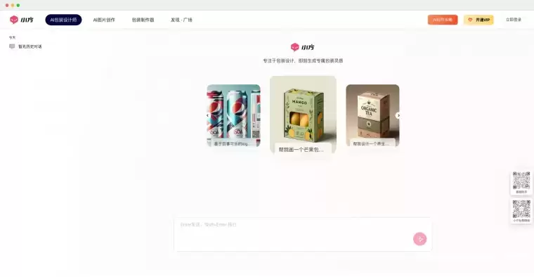 AI小方-AI驱动的智能包装设计工具插图 AI小方-AI驱动的智能包装设计工具插图