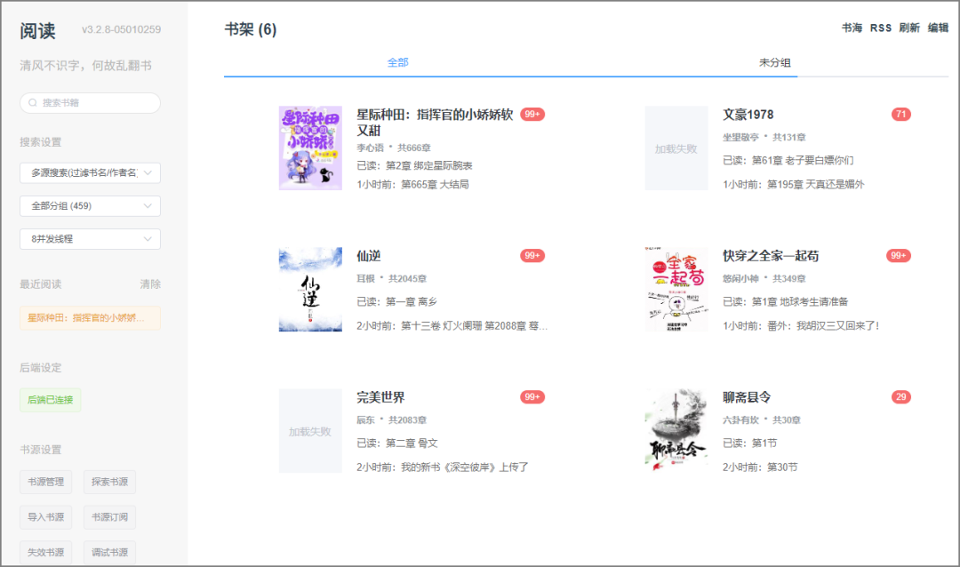 小说阅读器插图