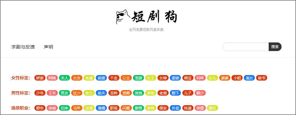 短剧狗插图 短剧狗插图