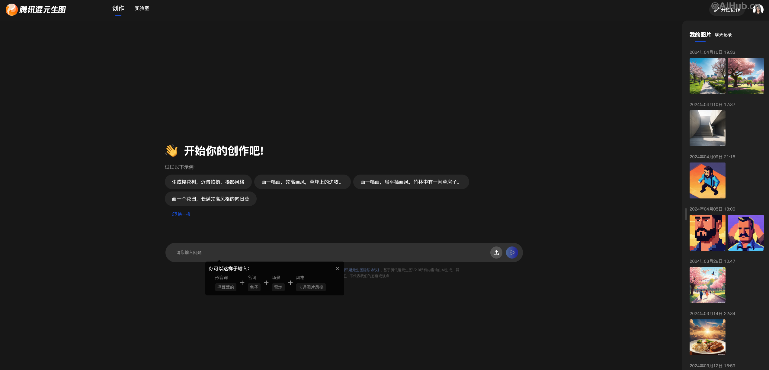 腾讯混元生图-腾讯推出的AI生图产品,支持多轮图文对话和图像编辑插图 腾讯混元生图-腾讯推出的AI生图产品,支持多轮图文对话和图像编辑插图