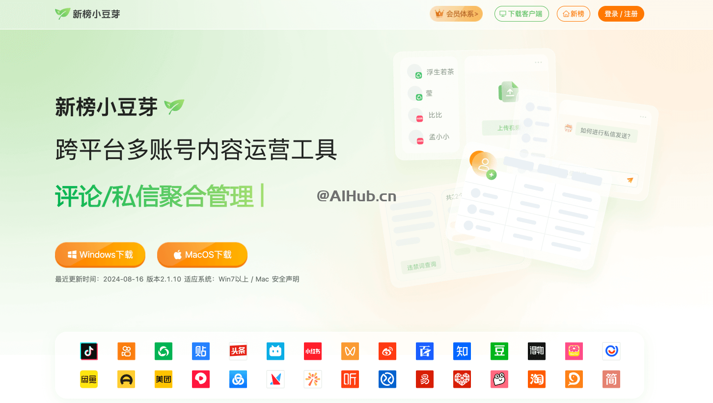 新榜小豆芽-跨平台多账号内容运营工具插图