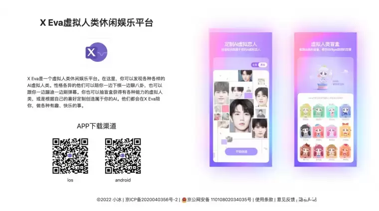 X Eva:小冰公司推出的AI虚拟人休闲娱乐平台插图3 X Eva:小冰公司推出的AI虚拟人休闲娱乐平台插图3