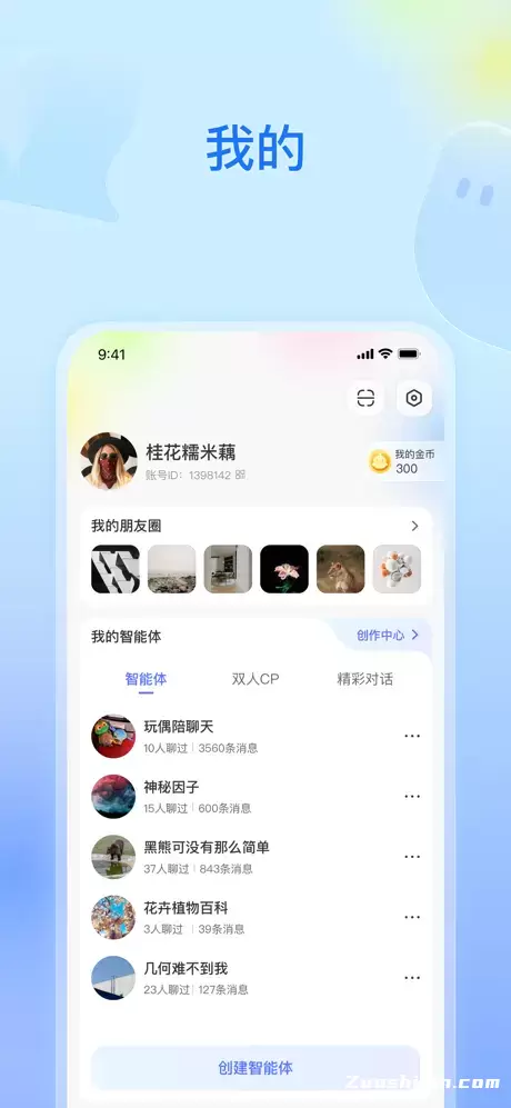 纸飞机AI-面壁智能推出的AI智能体创建和互动应用插图2