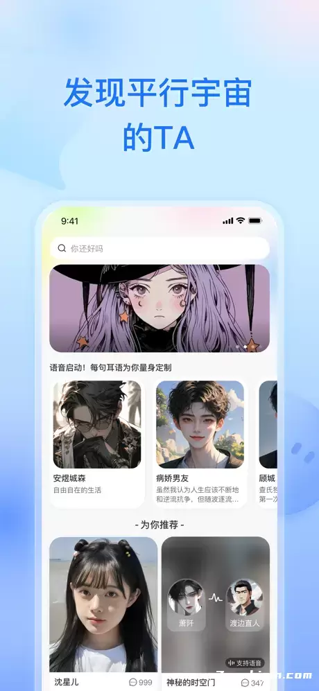 纸飞机AI-面壁智能推出的AI智能体创建和互动应用插图