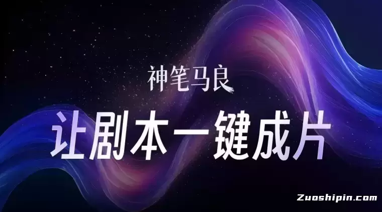 神笔马良：猫眼推出的动态故事板 AI 生成工具插图