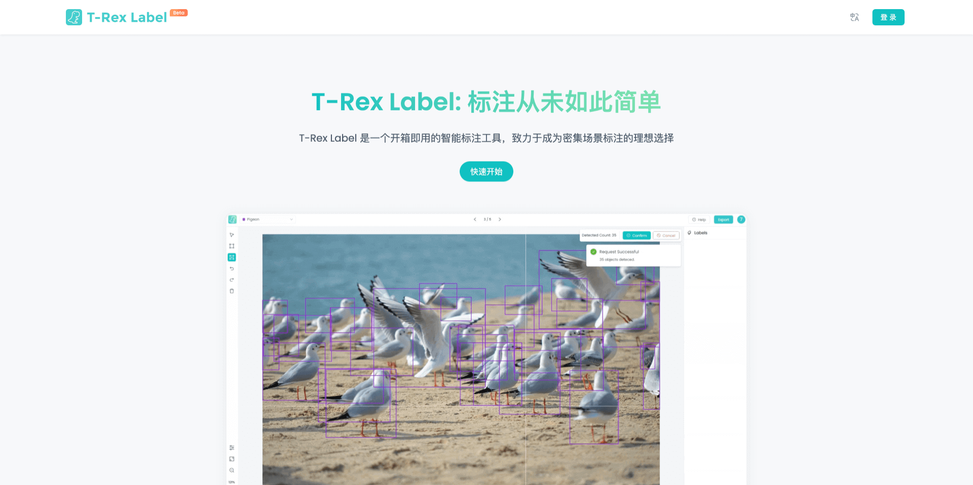 T-Rex Label:AI智能数据标注工具插图 T-Rex Label:AI智能数据标注工具插图