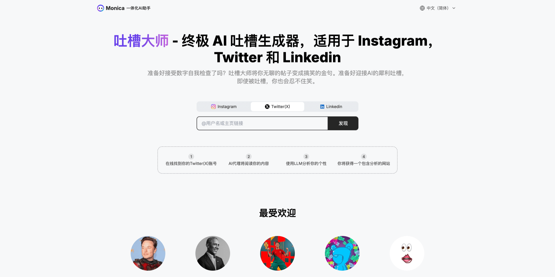 吐槽大师-Monica 推出的终极AI吐槽生成器插图 吐槽大师-Monica 推出的终极AI吐槽生成器插图