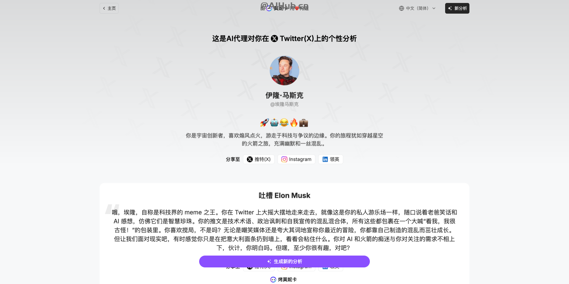 吐槽大师-Monica 推出的终极AI吐槽生成器插图1 吐槽大师-Monica 推出的终极AI吐槽生成器插图1