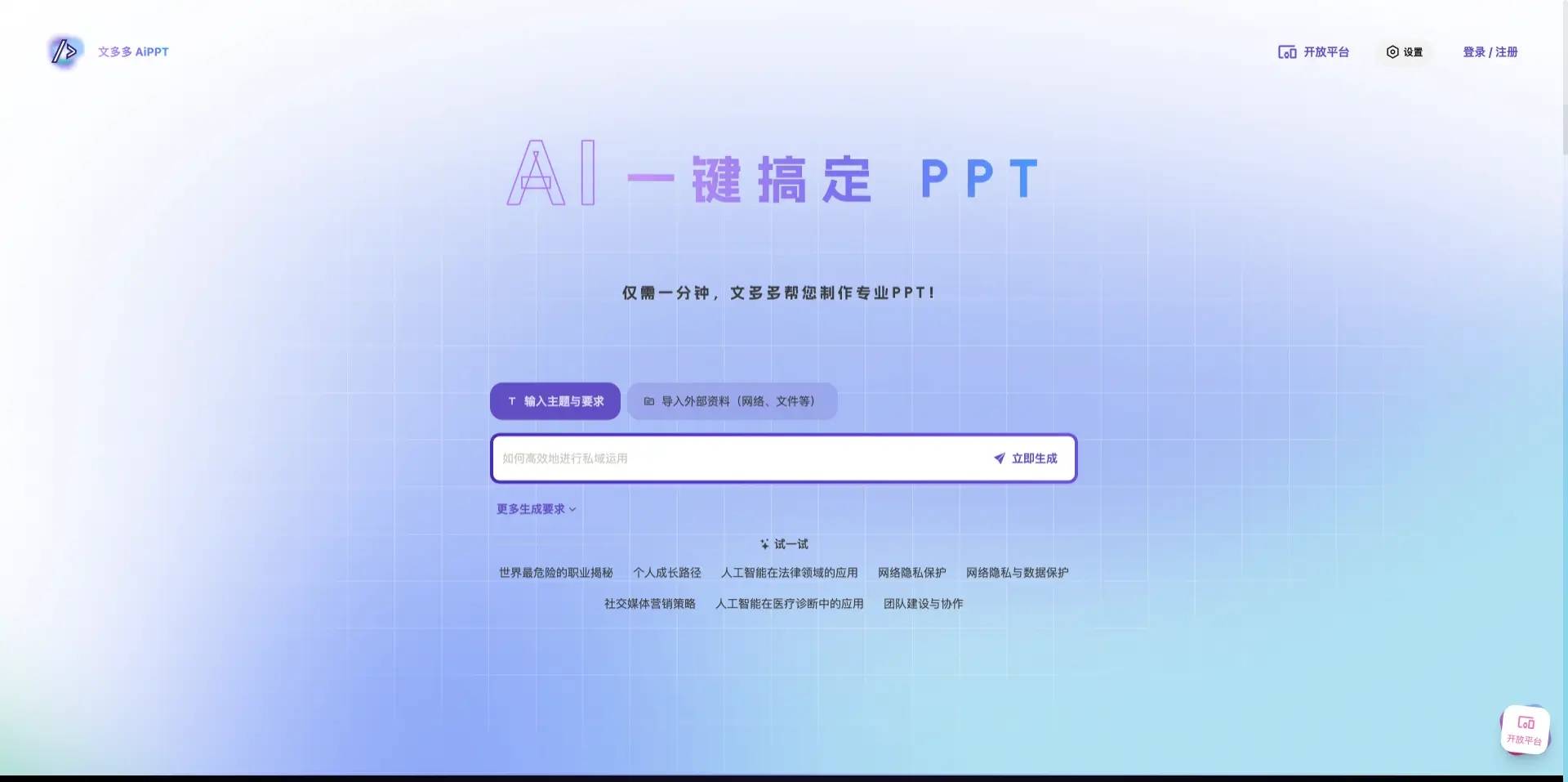 文多多AIPPT:AI一键生成PPT插图 文多多AIPPT:AI一键生成PPT插图