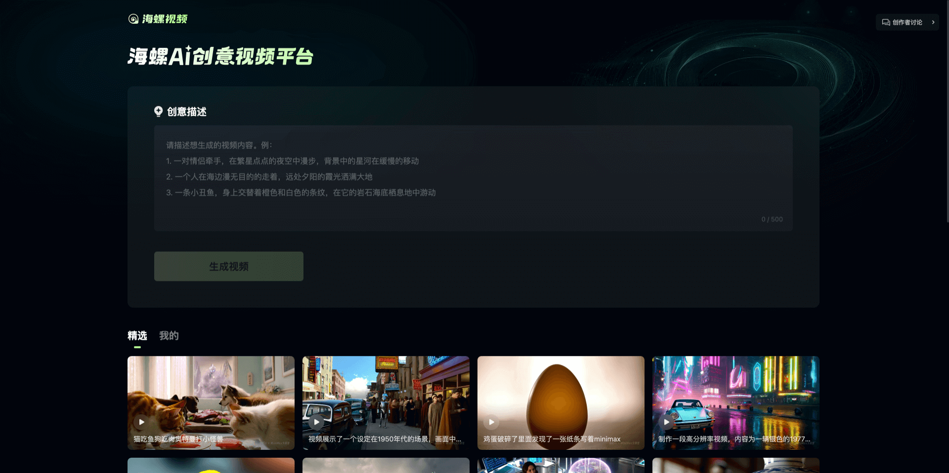 abab-video-1:MiniMax发布的AI高清视频生成模型插图 abab-video-1:MiniMax发布的AI高清视频生成模型插图