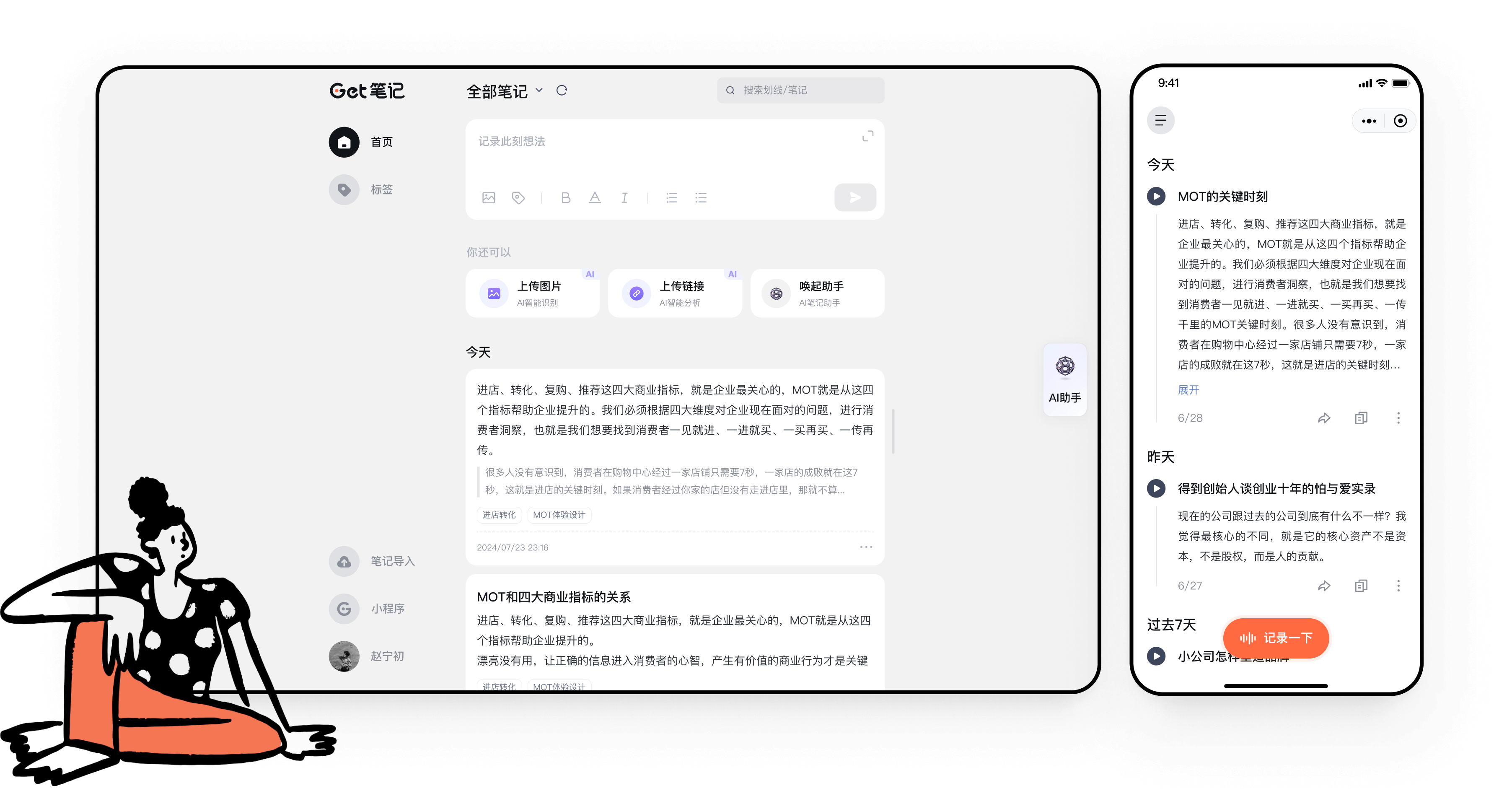 Get笔记-得到推出的AI笔记工具，随手记录奇思妙想插图