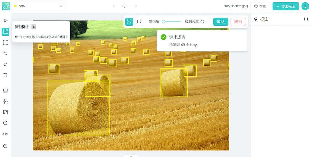 T-Rex Label:AI智能数据标注工具插图1 T-Rex Label:AI智能数据标注工具插图1