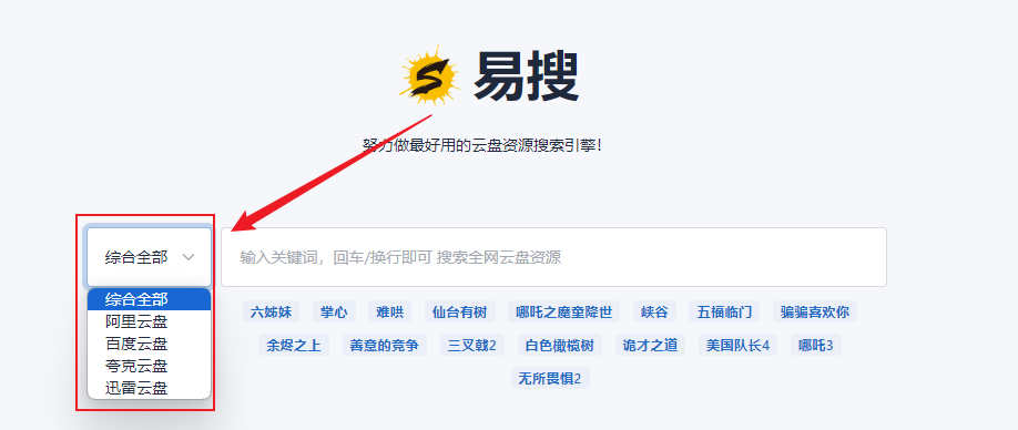 一个网站搜遍阿里、夸克、百度、迅雷!高效学习必备神器插图1 一个网站搜遍阿里、夸克、百度、迅雷!高效学习必备神器插图1