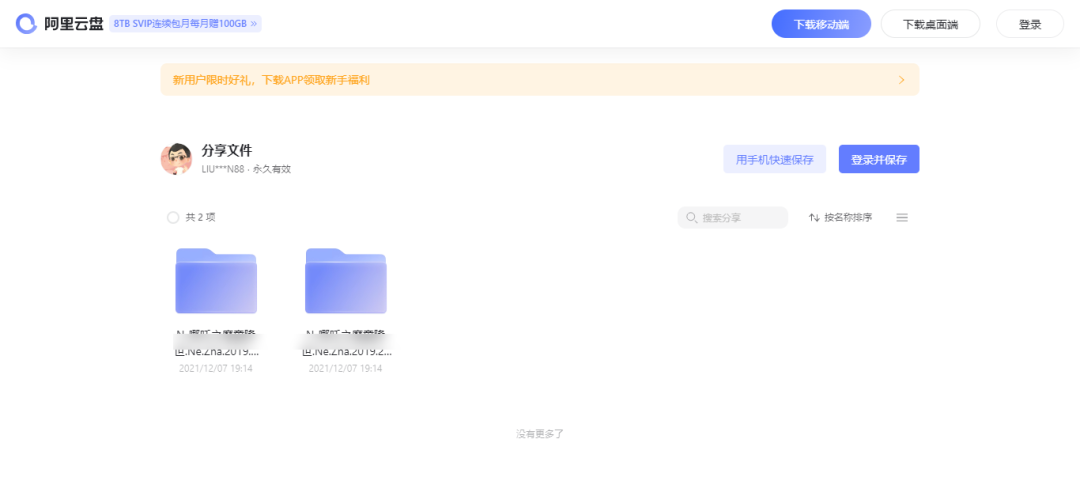一个网站搜遍阿里、夸克、百度、迅雷!高效学习必备神器插图3 一个网站搜遍阿里、夸克、百度、迅雷!高效学习必备神器插图3