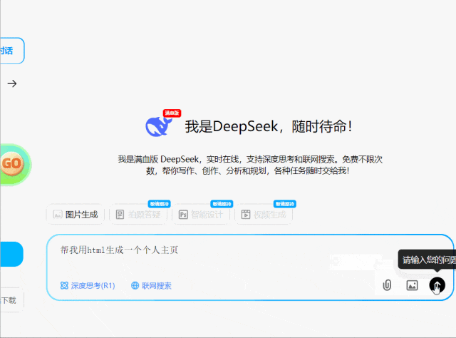 问小白  – DeepSeek-R1 671B满血版大模型插图1