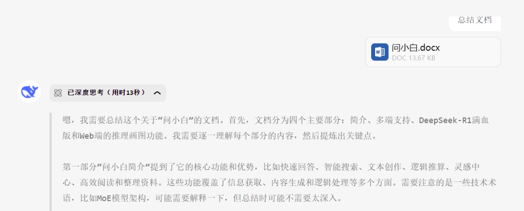 问小白  – DeepSeek-R1 671B满血版大模型插图4