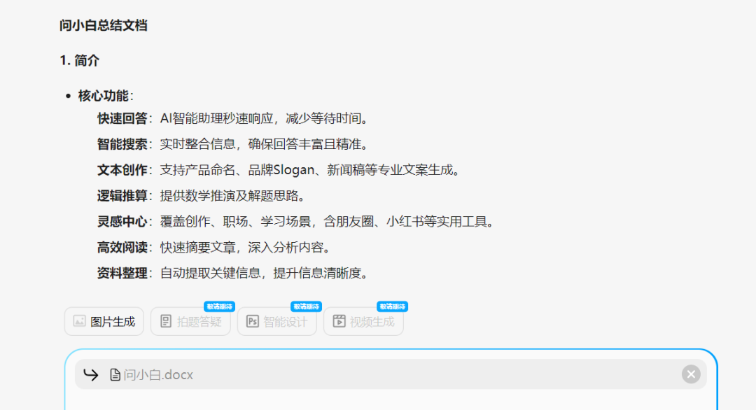 问小白  – DeepSeek-R1 671B满血版大模型插图5