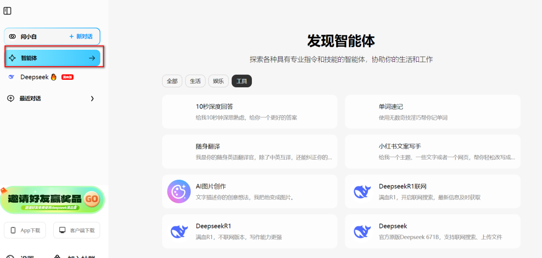 问小白  – DeepSeek-R1 671B满血版大模型插图6