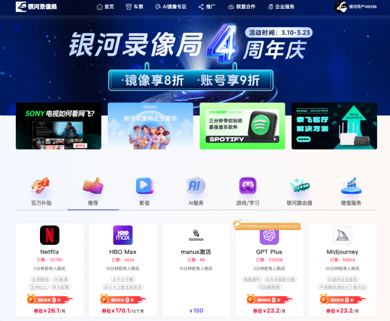 银河录像局 – 奈飞 Midjourney 出海账号购买插图