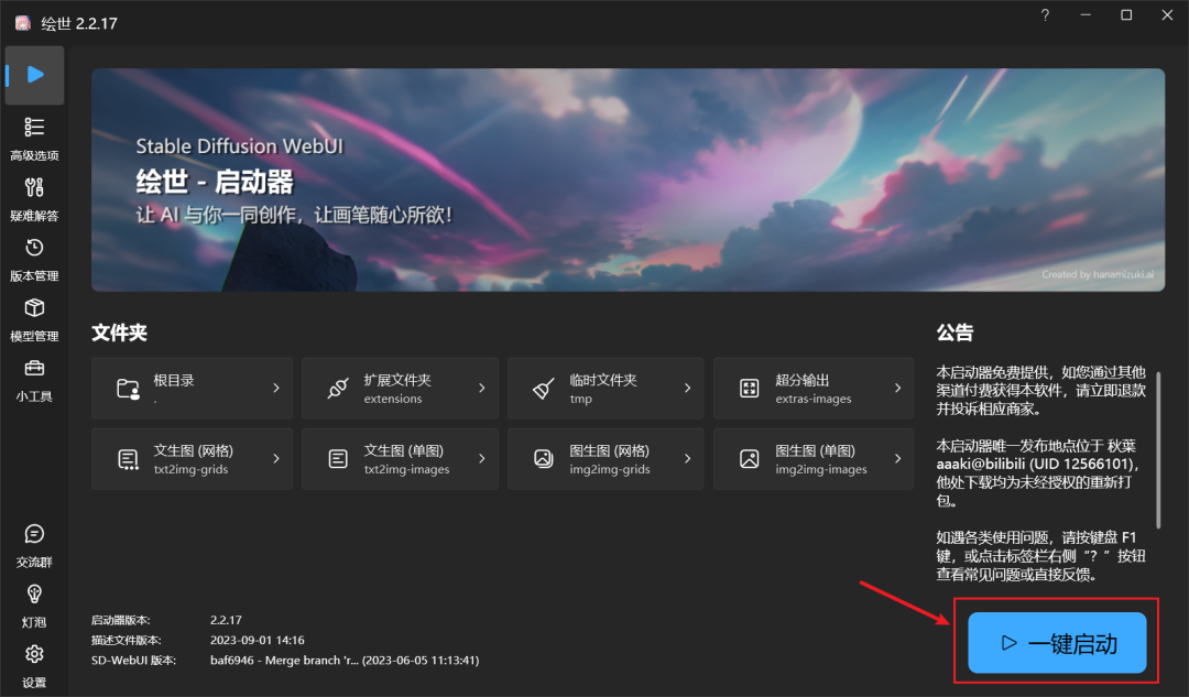 绘世SD+comfyui(AI绘画)插图7