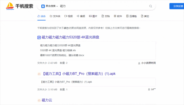 千帆搜索 -聚合网盘搜索引擎!插图2 千帆搜索 -聚合网盘搜索引擎!插图2