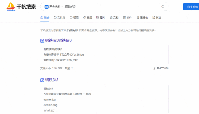 千帆搜索 -聚合网盘搜索引擎!插图3 千帆搜索 -聚合网盘搜索引擎!插图3