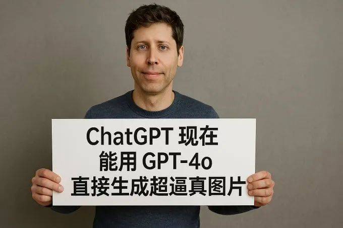 GPT-4o多模态生图功能上线，这让Gemini怎么办？