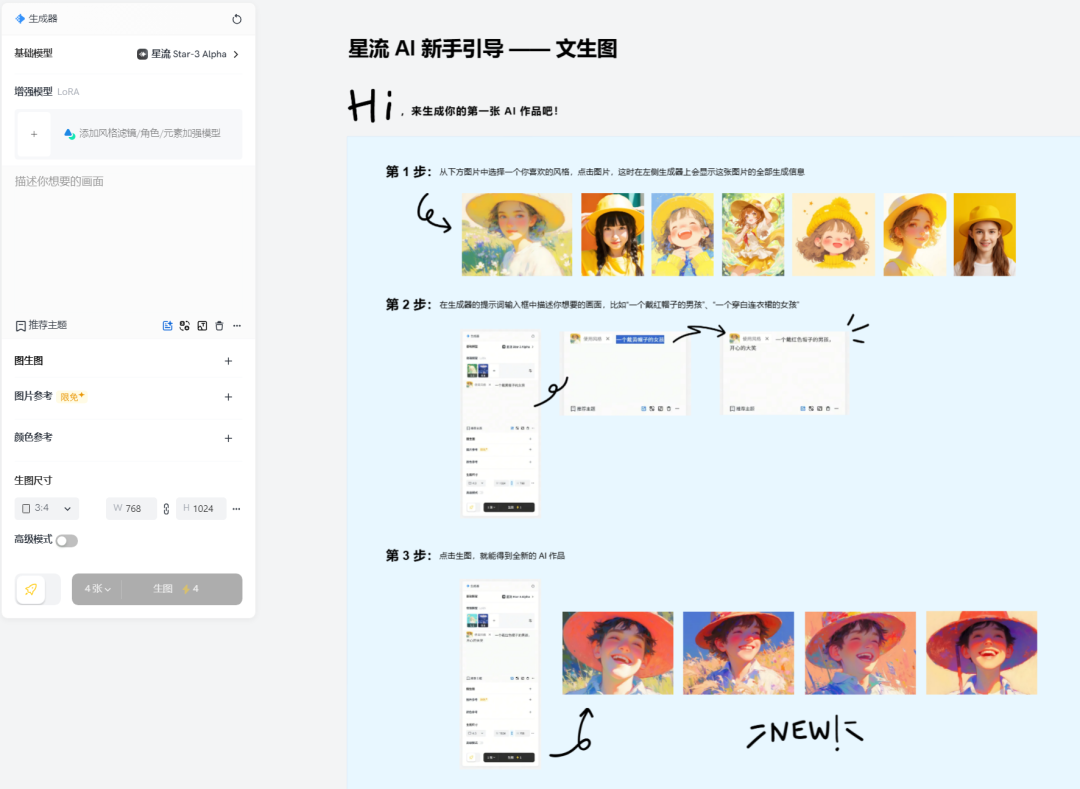 星流 – 新一代的AI创作平台插图2