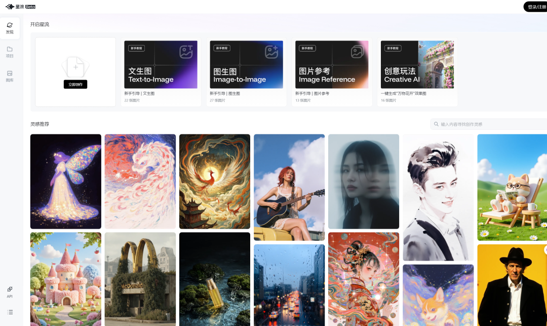 星流 – 新一代的AI创作平台插图