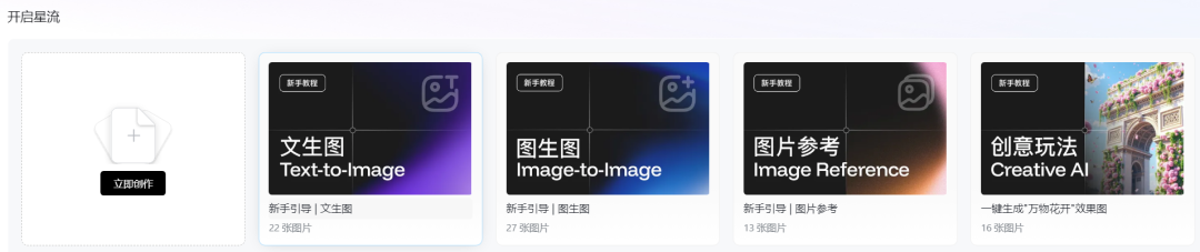 星流 – 新一代的AI创作平台插图1