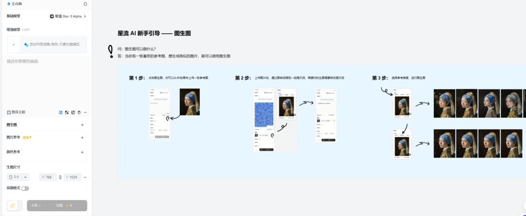 星流 – 新一代的AI创作平台插图3