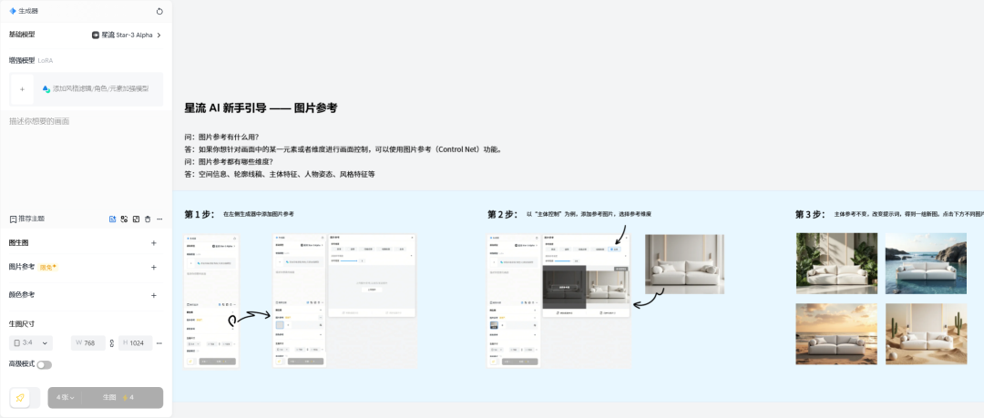 星流 – 新一代的AI创作平台插图4