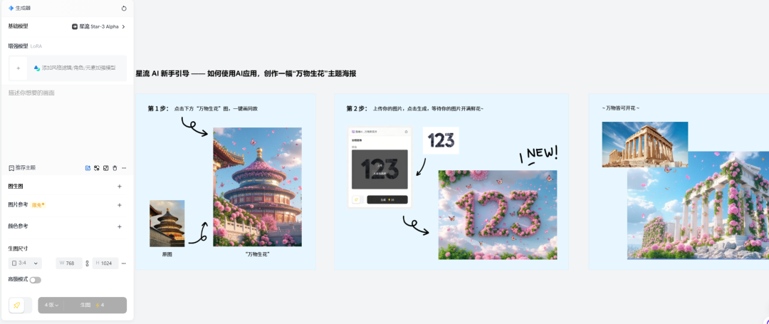 星流 – 新一代的AI创作平台插图5
