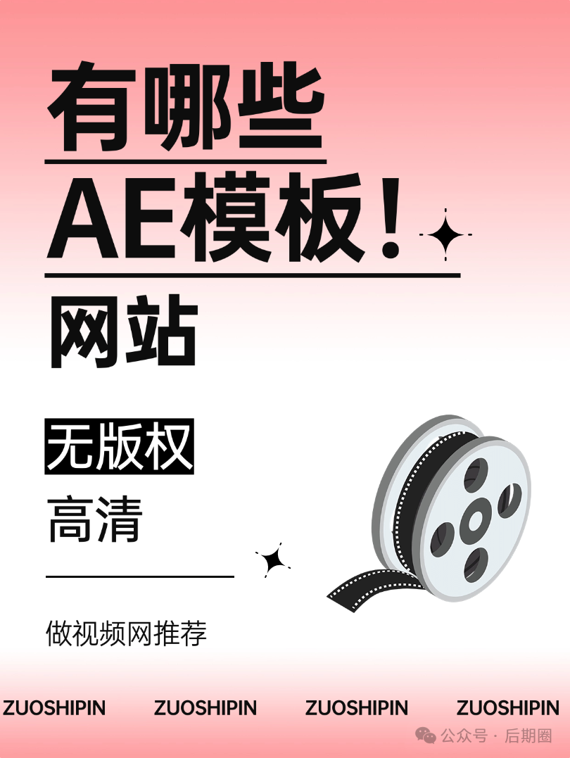 有哪些无版权、高清的AE模板素材网站？插图