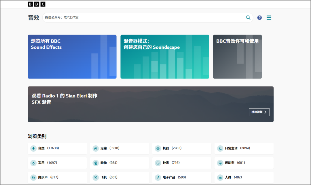 5个音效素材网站推荐、给你的视频配上音效把插图1 5个音效素材网站推荐、给你的视频配上音效把插图1
