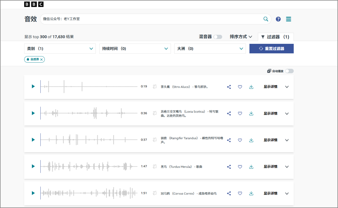 5个音效素材网站推荐、给你的视频配上音效把插图2 5个音效素材网站推荐、给你的视频配上音效把插图2