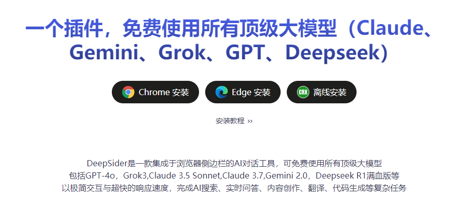 一个插件,免费使用所有顶级大模型(Claude、Gemini、Grok、GPT、Deepseek)插图3 一个插件,免费使用所有顶级大模型(Claude、Gemini、Grok、GPT、Deepseek)插图3